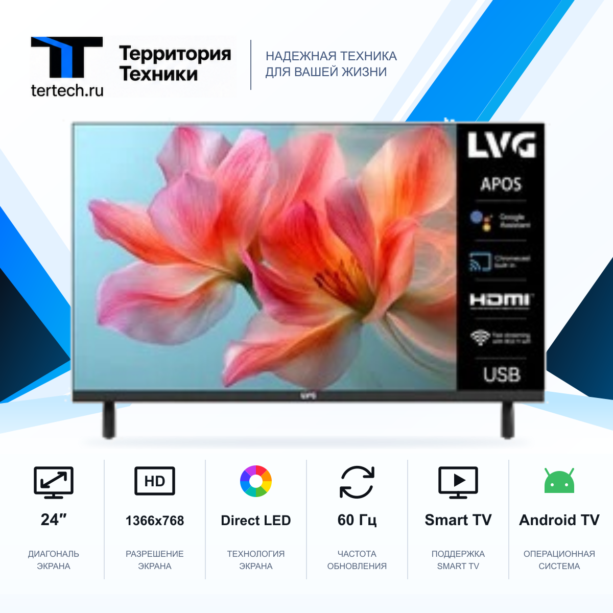 24" Телевизор LVG 24LM57