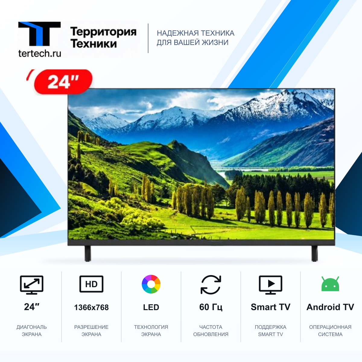 24" Телевизор Smart Q70 Android 14