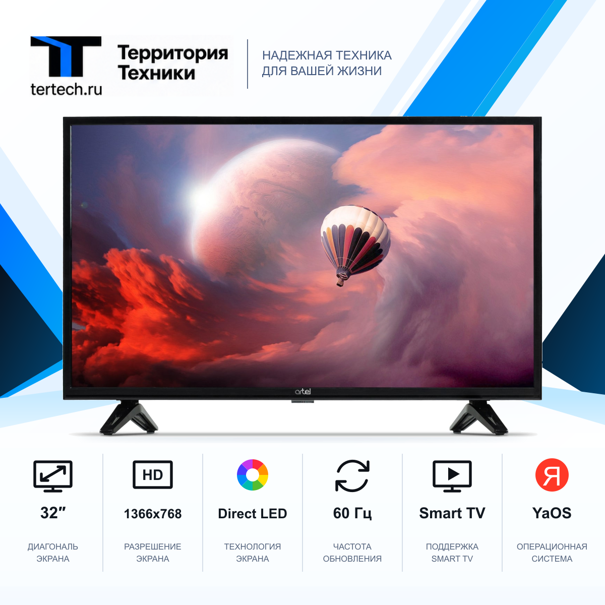 32" Телевизор Artel YA32LH1600