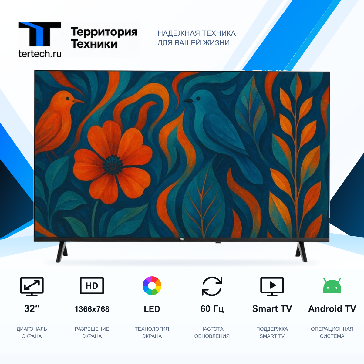 32" Телевизор MIU H32ASP100SV