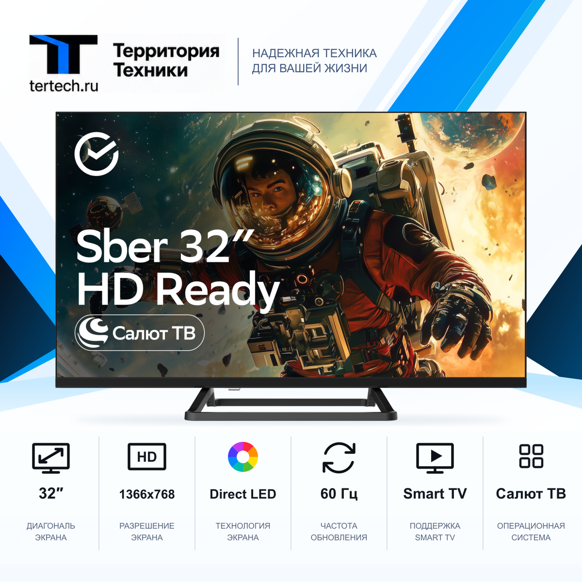 32" Телевизор Sber SDX-32H3114