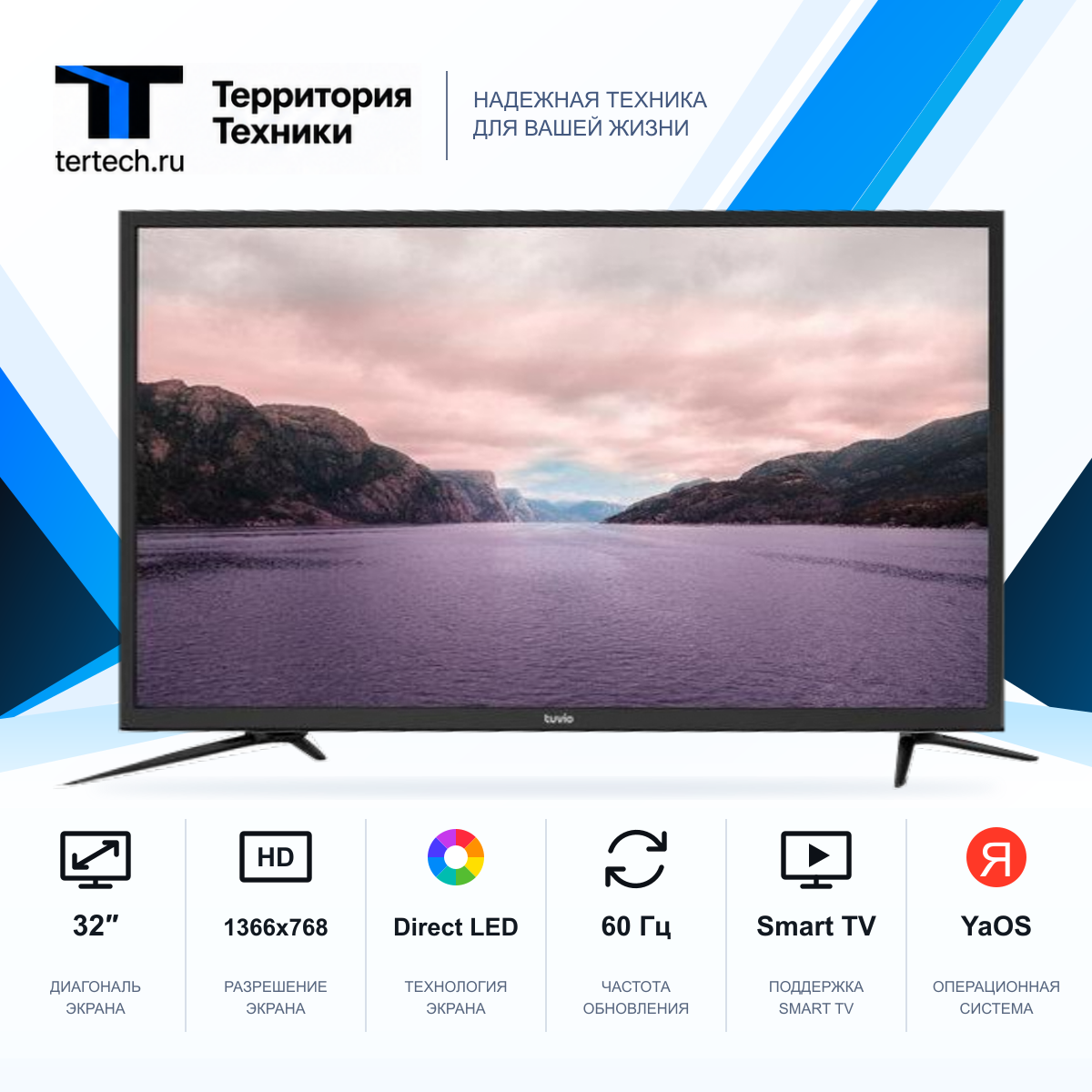 32" Телевизор Tuvio STV-32DHBK2R