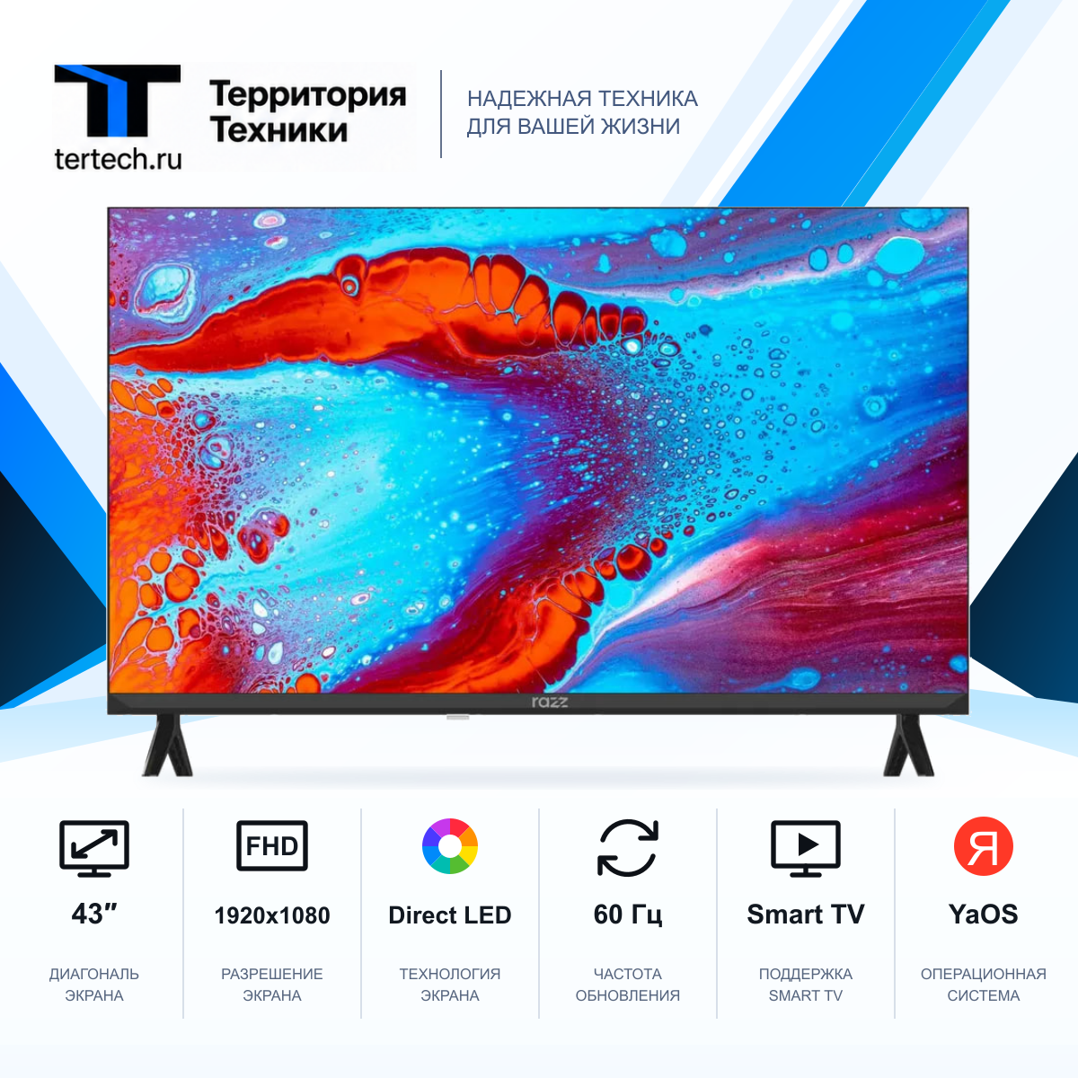 43" Телевизор RAZZ W43FSY25F