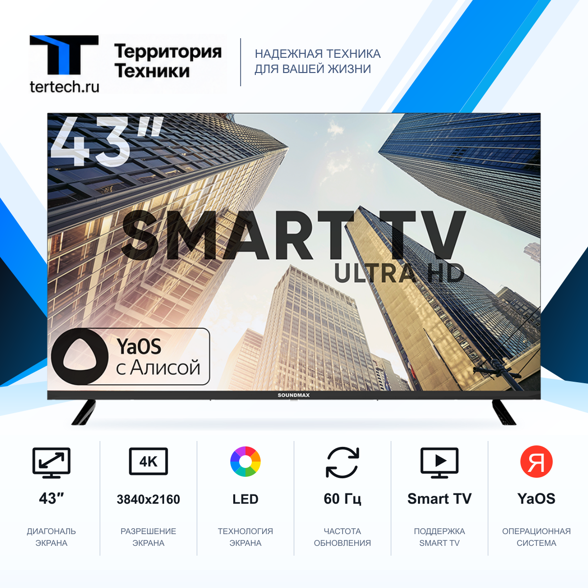 43" Телевизор Soundmax SM-LED43M03SU
