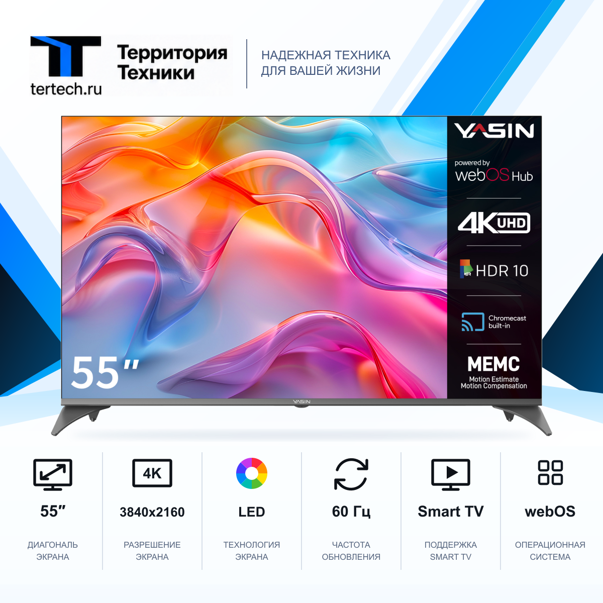 55" Телевизор YASIN 55UD81