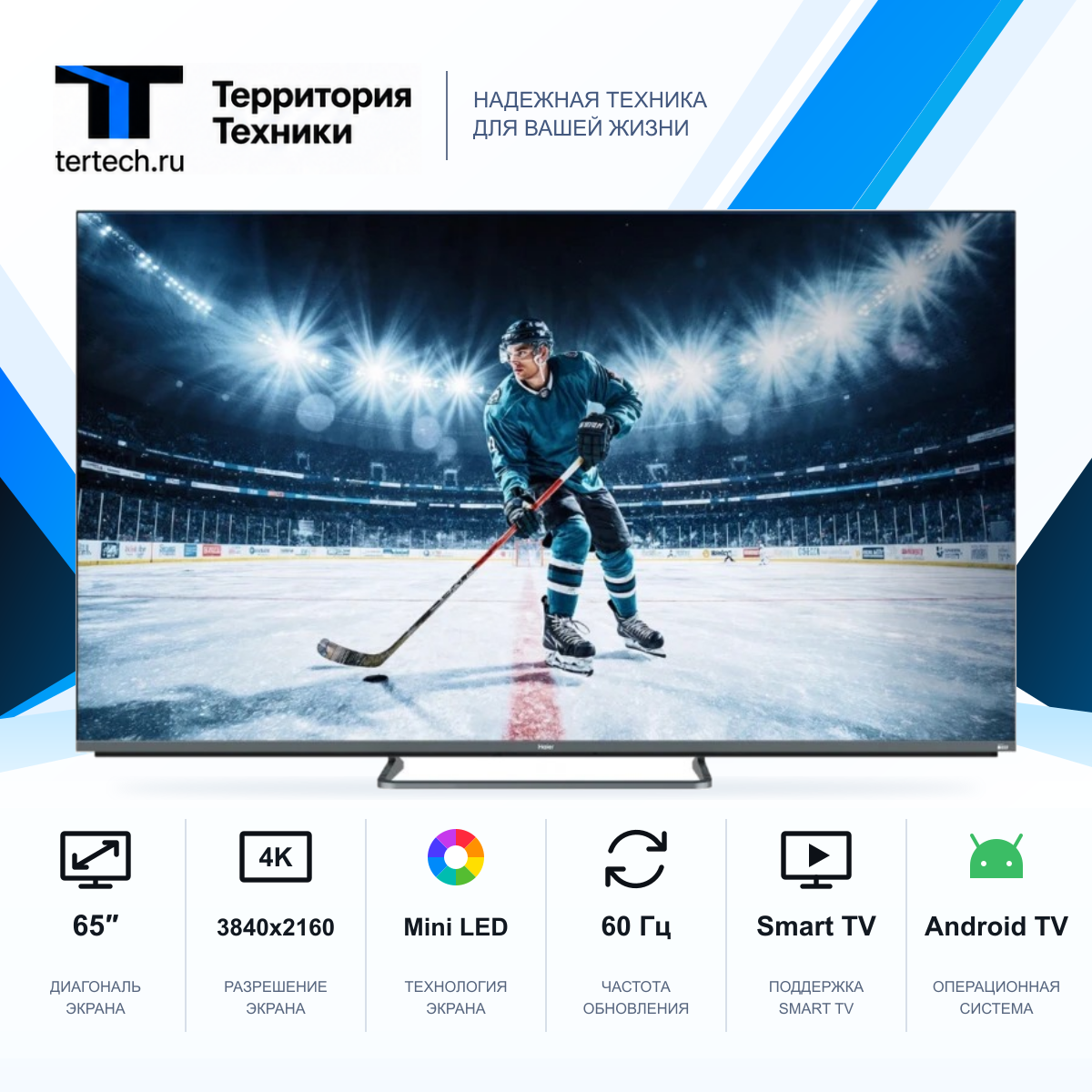 65" Телевизор Haier Mini LED M4