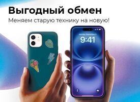 Выгодный Trade-In