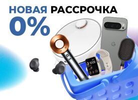Акционная РАССРОЧКА