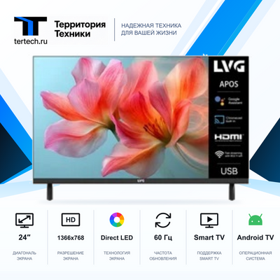 24" Телевизор LVG 24LM57